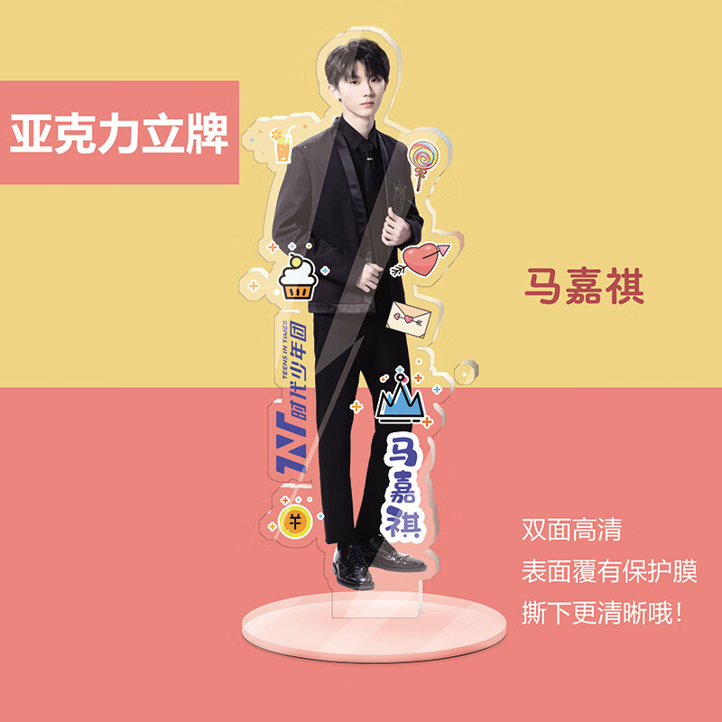 tnt时代少年团亚克力人形立牌宋亚轩刘耀文马嘉祺丁程鑫周边同款
