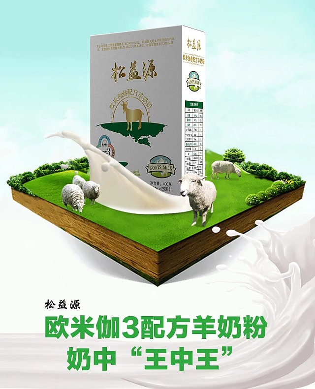 松益源欧米伽3配方羊奶粉25g*16袋展望生命 1盒体验装【图片 价格