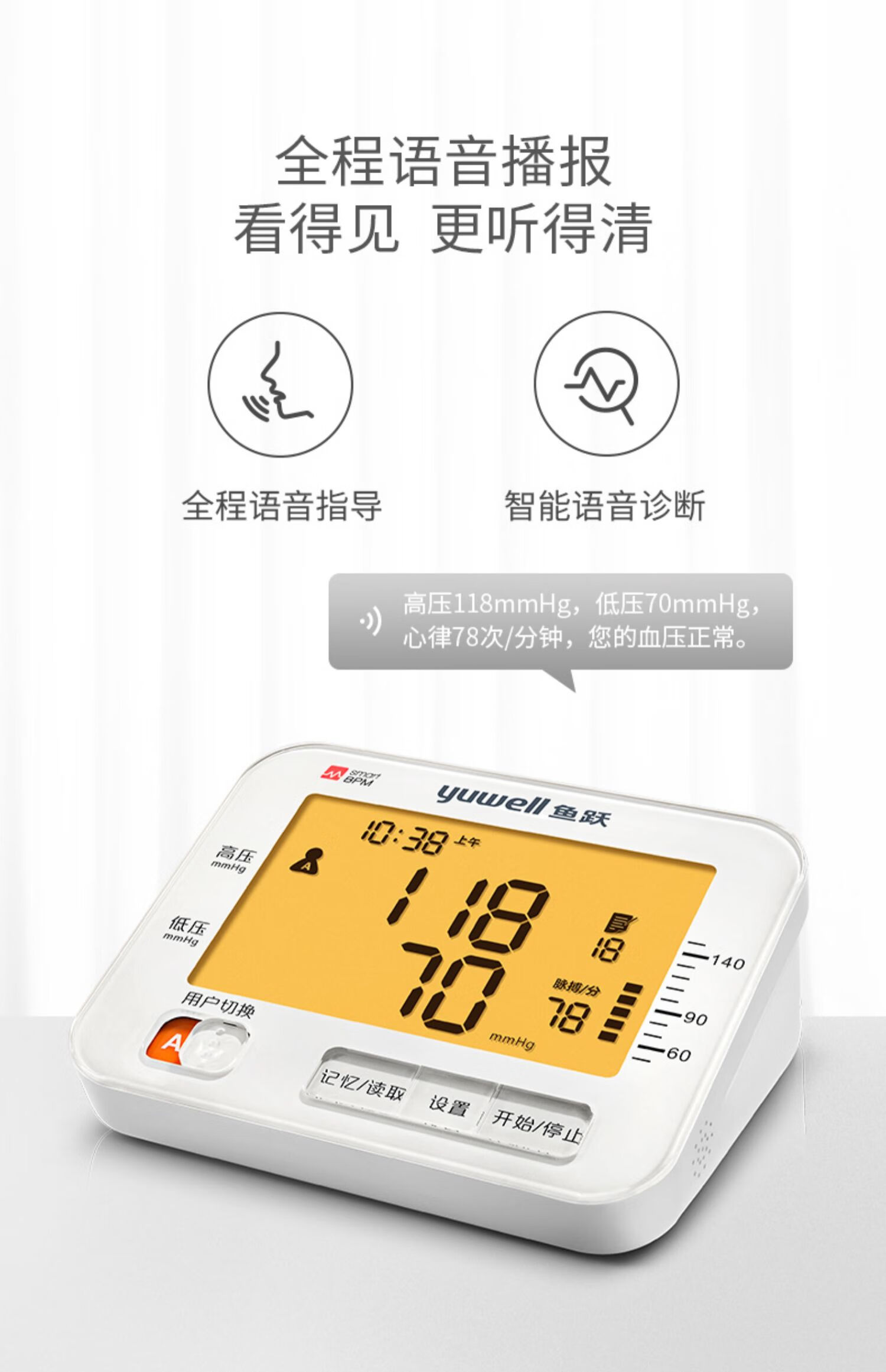 鱼跃电子血压计690cr充电型臂式高精准家用全自动高血压测量仪器 690
