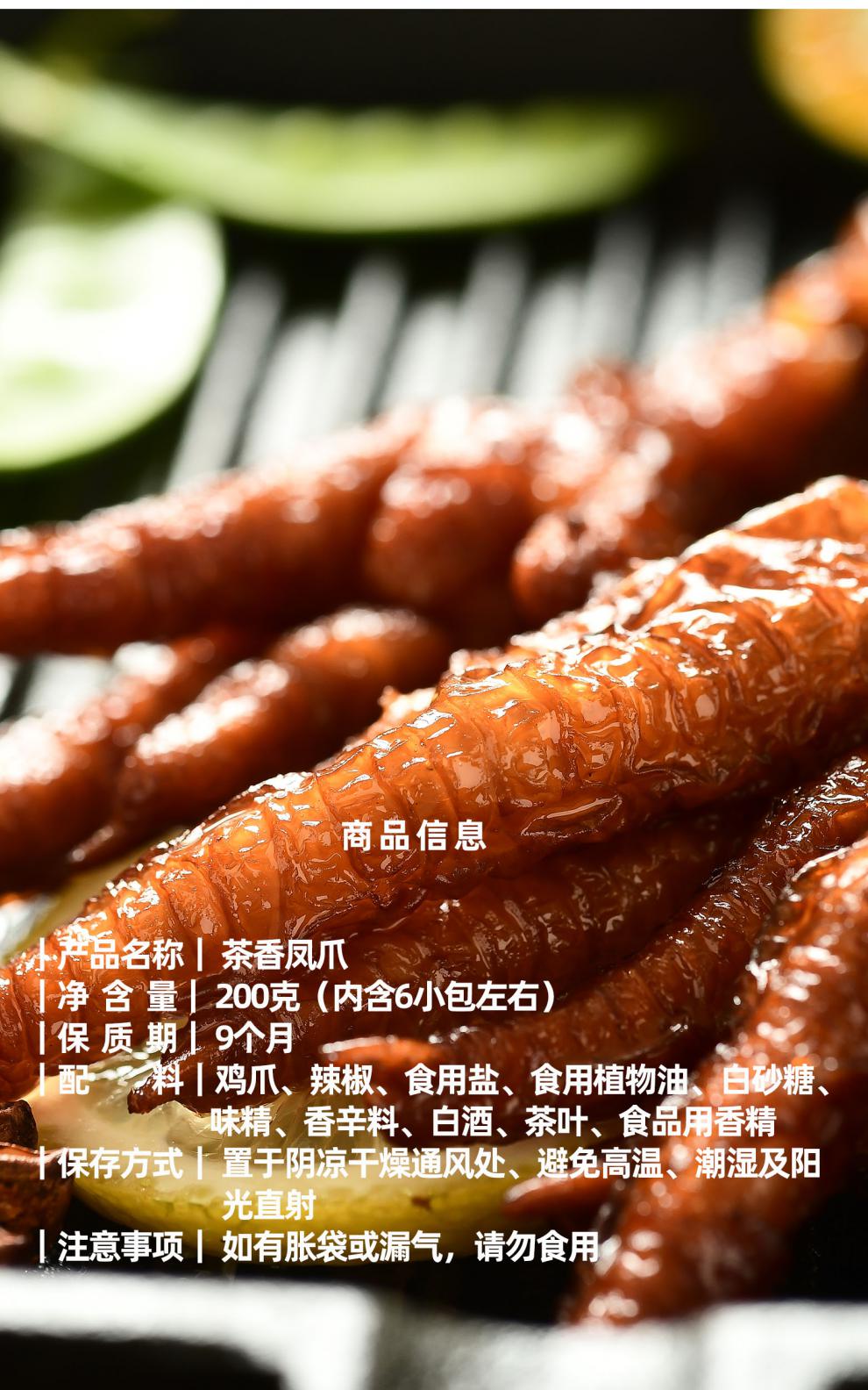 茶香凤爪 虎皮卤味鸡爪子 即食熟味零食绵绵 200g 原味