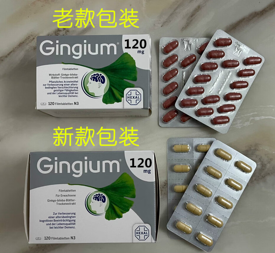 德国原装hexalgingium银杏叶片提取物120mg120粒