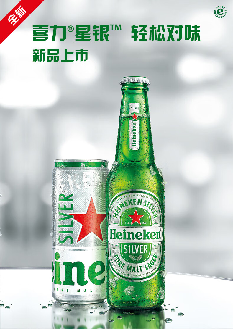 喜力旗艦店heinekensilver喜力星銀330ml24細罐整箱小麥麥芽啤酒