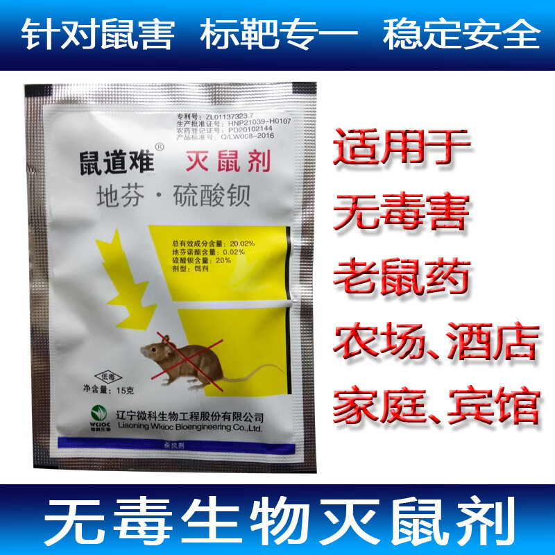 耗子药灭鼠神器 杀鼠剂强力鼠药高效 家用袋装颗粒 15g【图片 价格