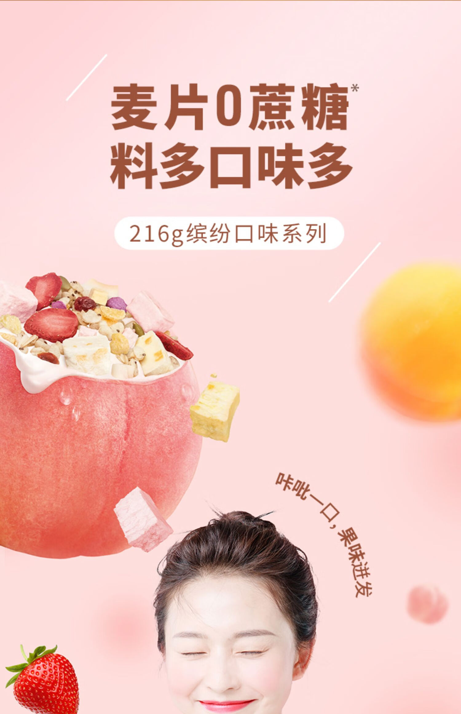 honlife好麦多 水果坚果燕麦片216g酸奶早餐冲饮即食速食解馋解饿小