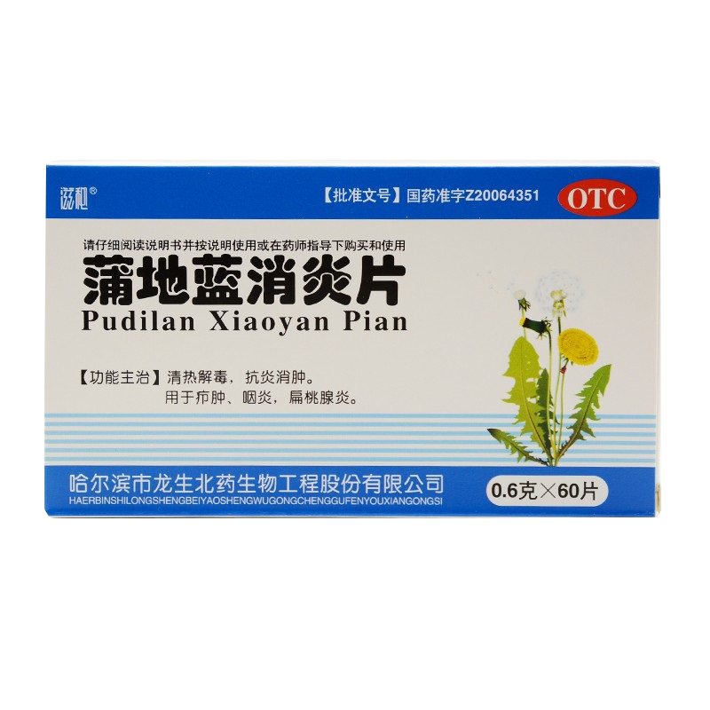 滋秘 畅舒康 蒲地蓝消炎片 0.