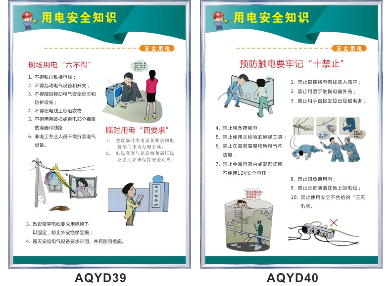 安全用电知识宣传挂图社区用电安全宣传海报工厂车间家庭用电常识小区