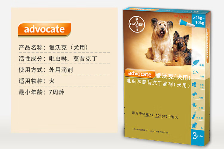 爱沃克体内外驱虫药狗狗用滴剂除蚤灭虱蛔虫耳螨犬用打虫药中型犬体重