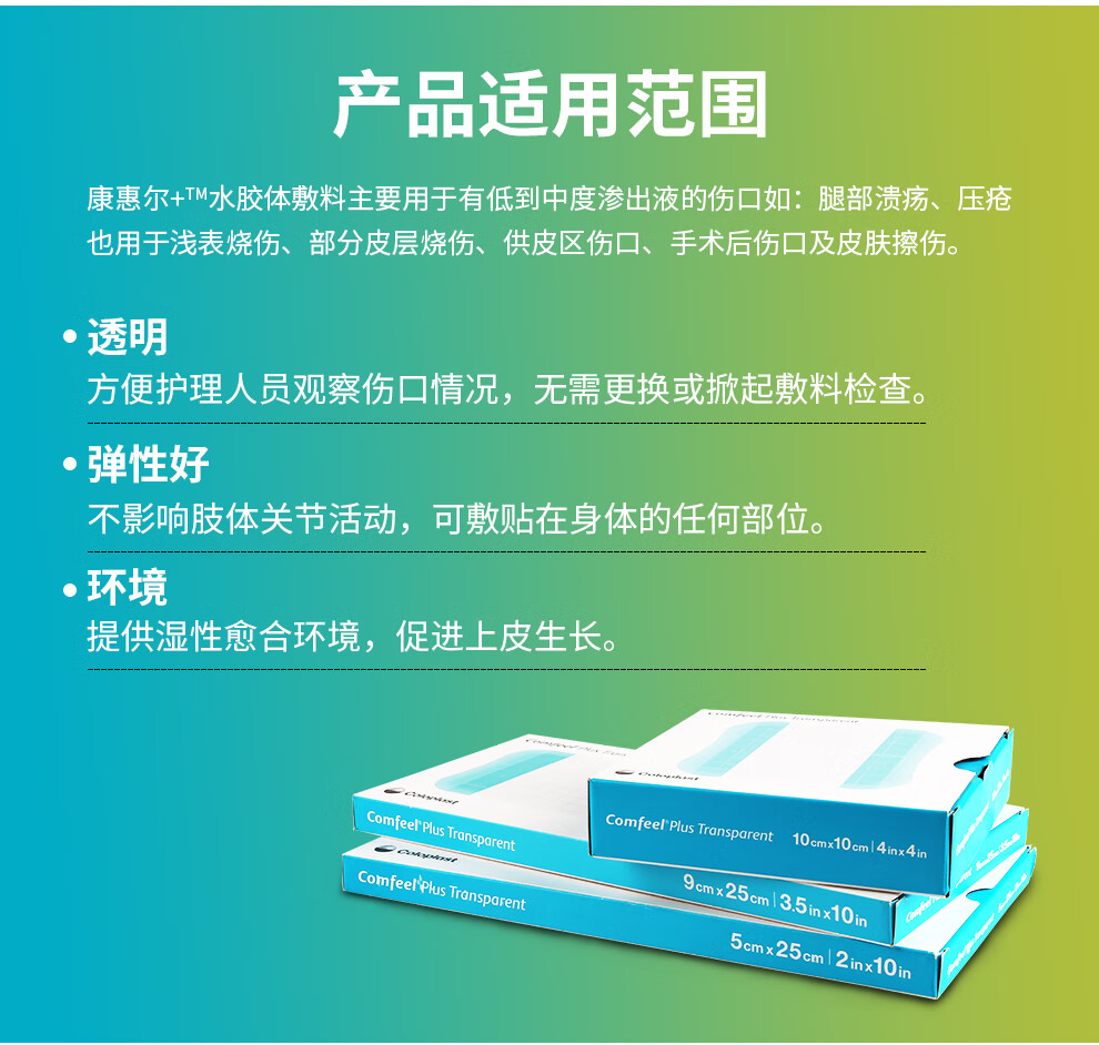 康樂保 coloplast 康惠爾 水膠體敷料褥瘡壓瘡貼傷口敷料 33548(5*