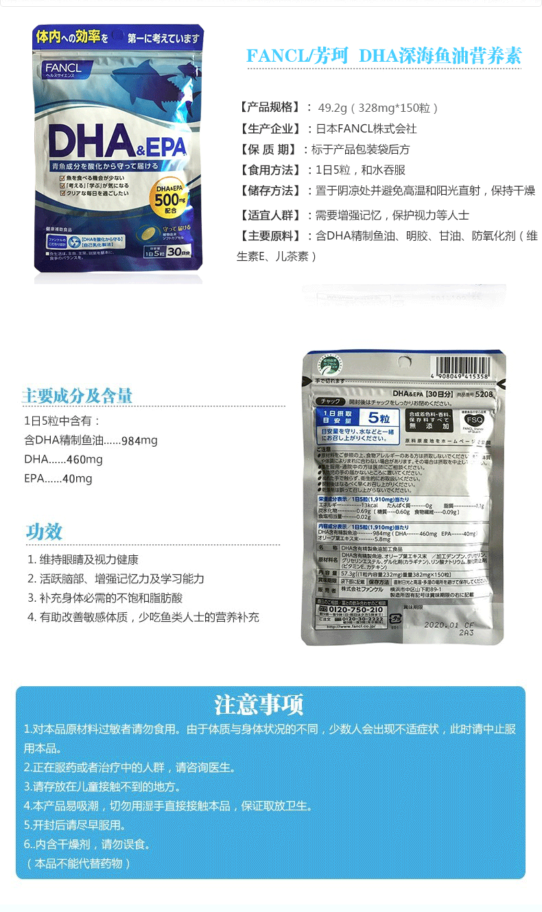 【日本直效郵件 】芳珂FANCL 無添加 DHA深海魚油 150粒30日