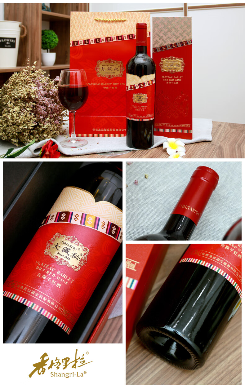云南香格里拉/大藏秘民族纪念版11度青稞干红干白葡萄酒 750ml/瓶 单