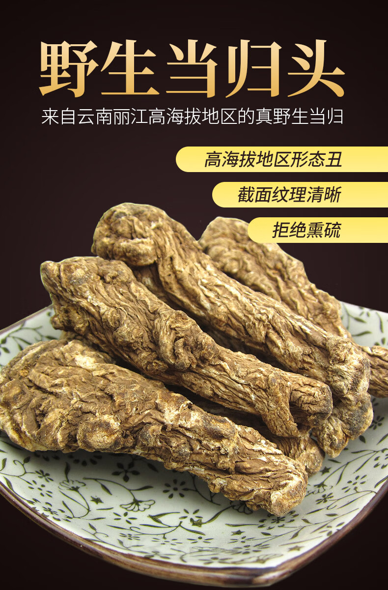 然生云南丽江当归头250g