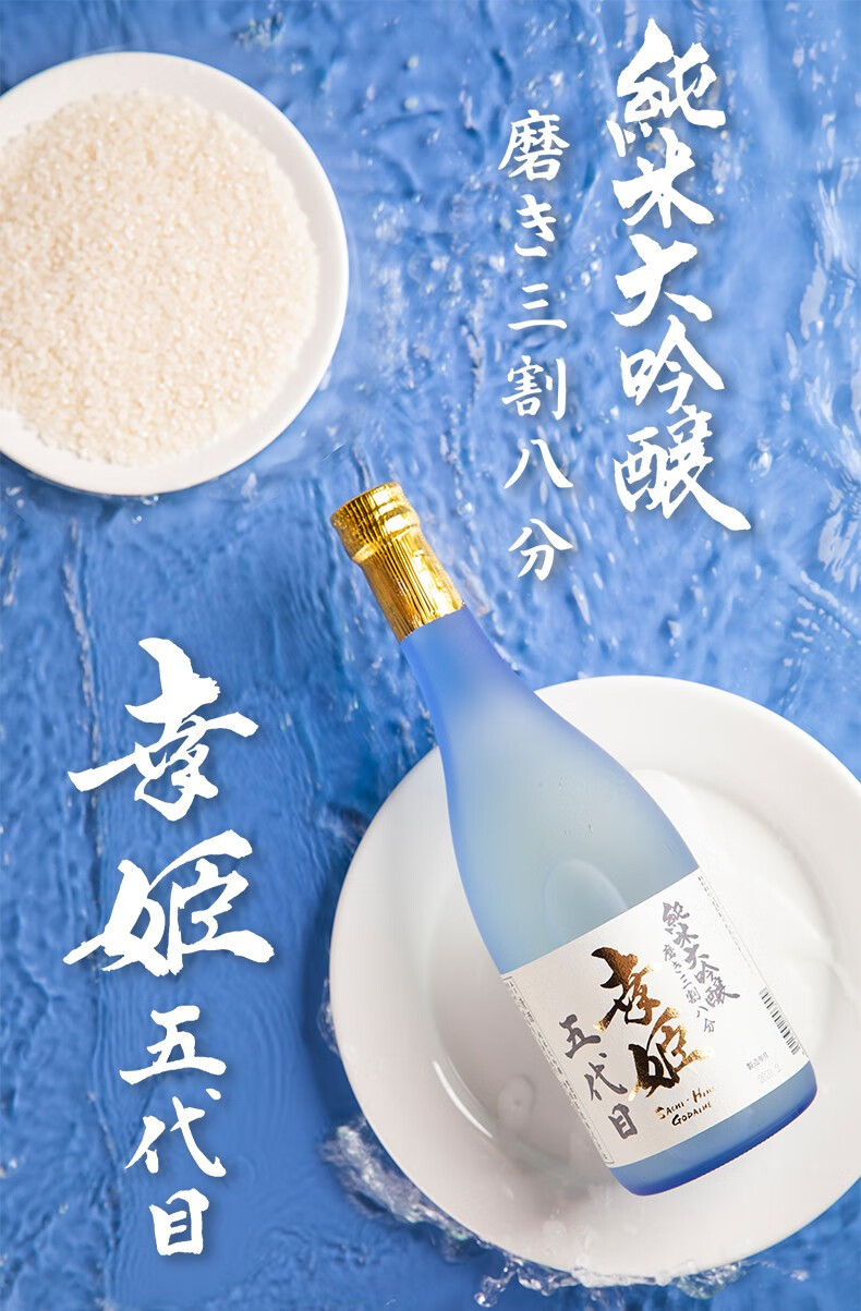 幸姬日本清酒原装进口日本酒洋酒纯米大吟酿三割八分