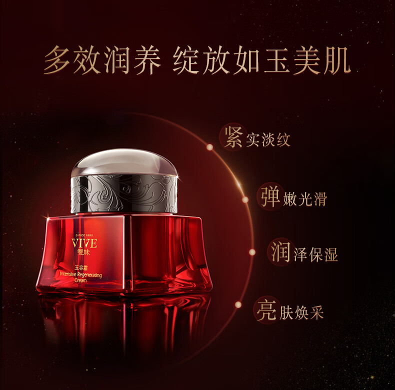 双妹（VIVE）玉容面霜紧致弹润淡化细纹提拉滋润修护霜补水面霜保湿女第2代 双妹玉容面霜 50g