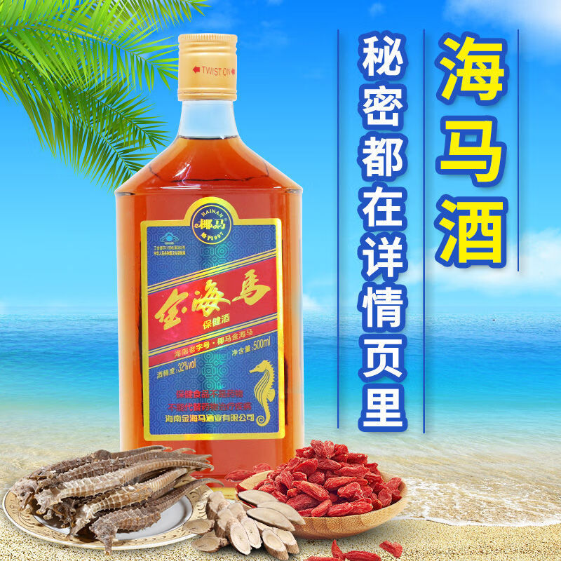 沁阳春海马酒图片