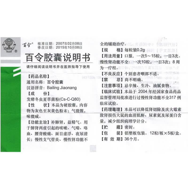 百令 百令胶囊 0