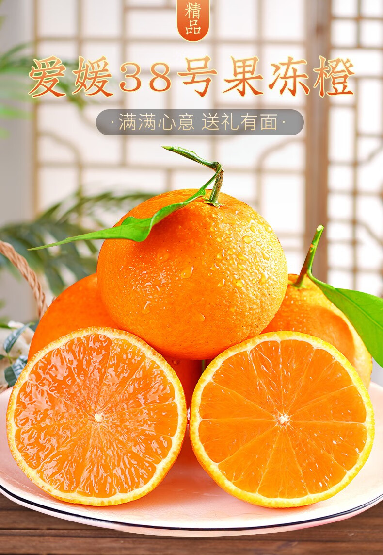 爱媛果冻橙38号柑橘甜橙当季新鲜时令水果薄皮橙子 5斤【图片 价格
