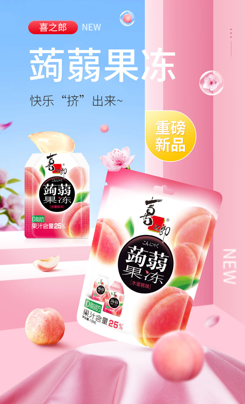 品质保证喜之郎蒟蒻果冻魔芋果汁果冻饱腹0脂肪休闲食品下午茶红葡萄