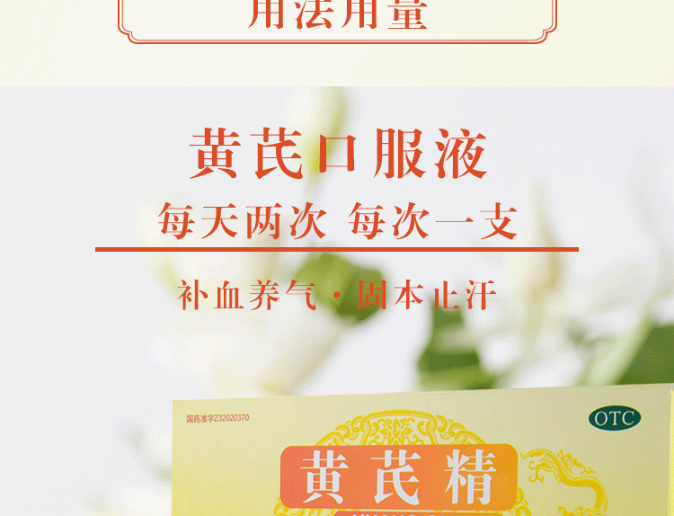 揚子江黃芪精口服液10ml12支氣虛血虧表虛自汗四肢乏力精神不足套餐三