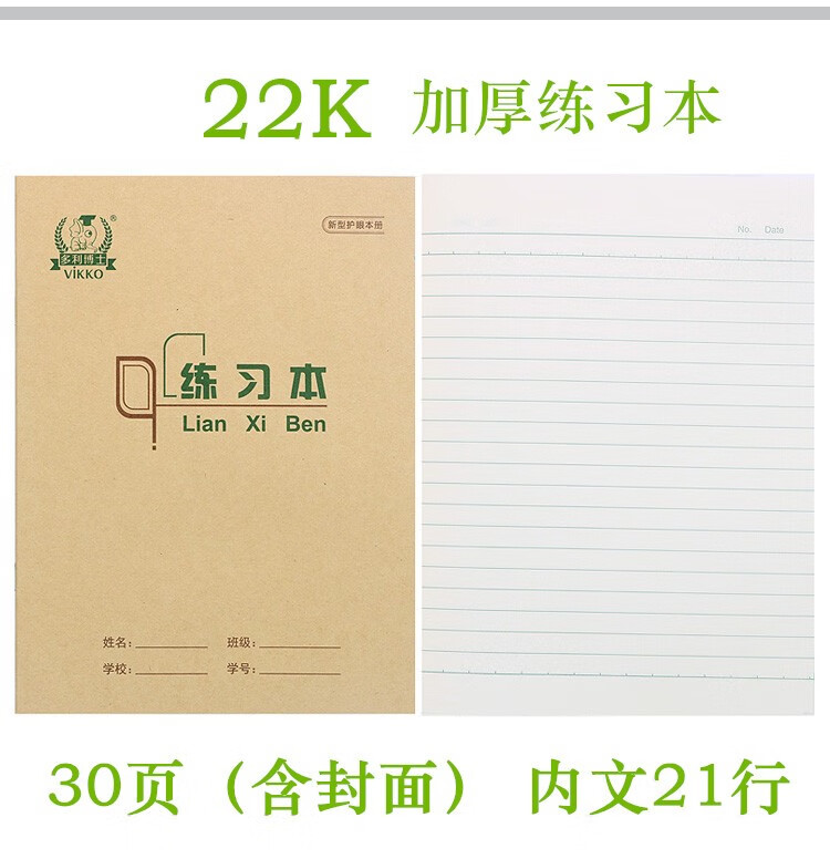 22k作业本30页练习本大单线本中小学生护眼英语本作文本22k30页练习本 5本装 图片价格品牌报价 京东