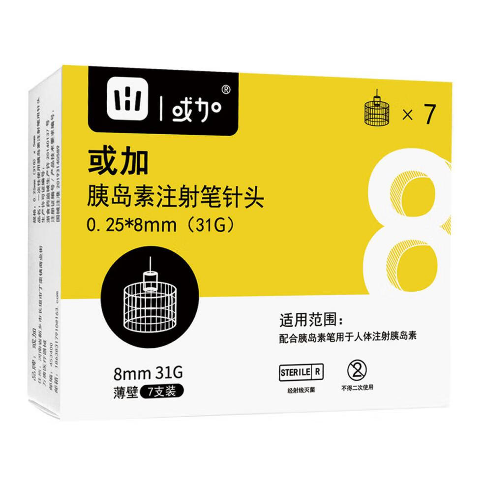 胰岛素注射针头8mm一次性使用糖尿病注射器诺和笔用针头 20盒(共140支
