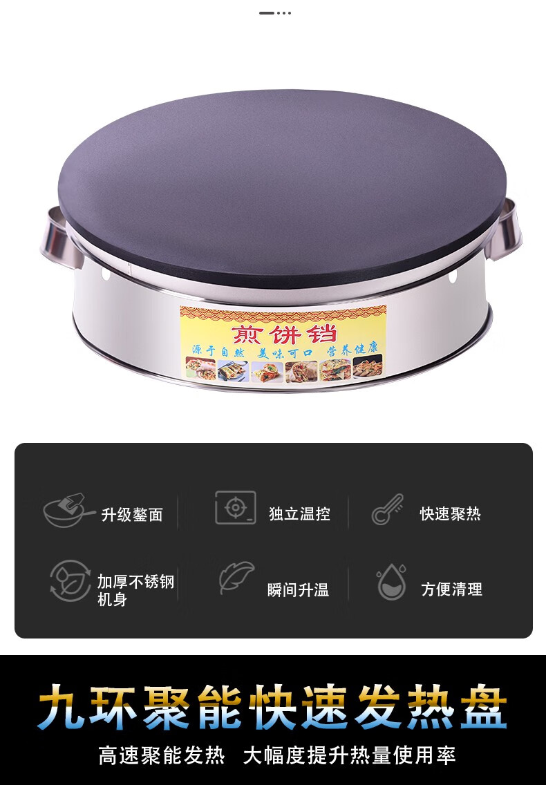 煎饼机煎饼锅家用商用摆摊煎饼果子煎饼鏊子炉子大小型杂粮电鏊子自动