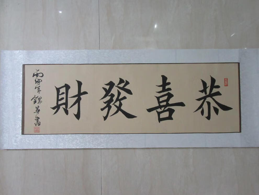 【优质好货】书法欧体楷书纯手工心静茶香等四字已裱横幅真迹书画字画