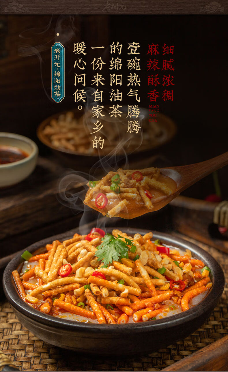 绵阳油茶早餐代餐粉手工香酥油茶冲饮谷物四川重庆广元米粉店 油茶155