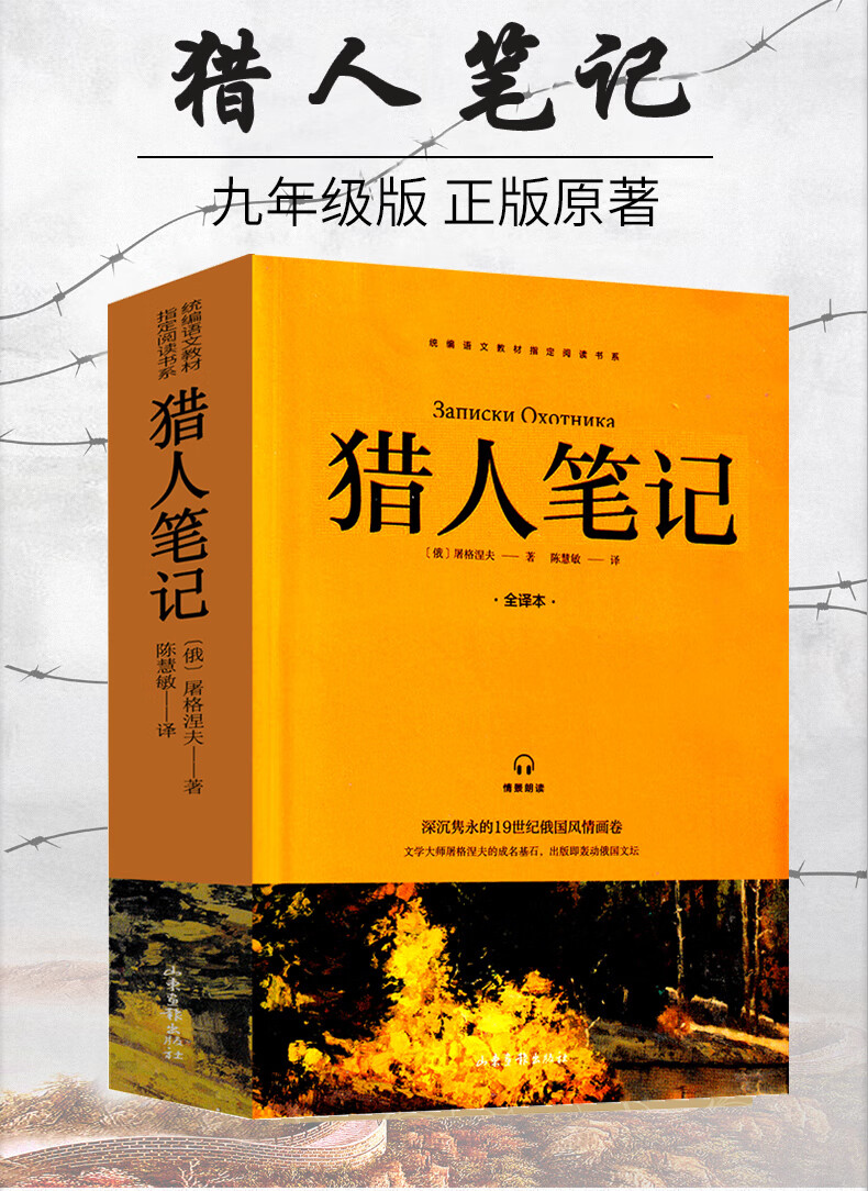 猎人笔记正版原著七年级屠格涅夫初一上册课外阅读书籍语文必读文学