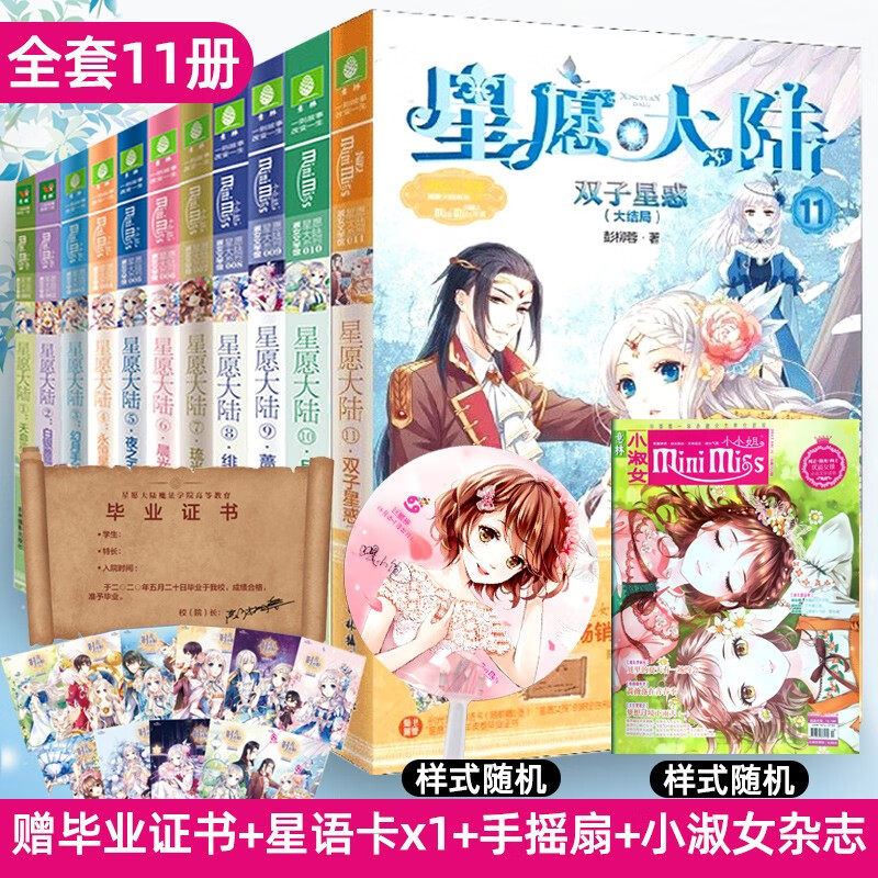 已完结星愿大陆111全套11册意林小小姐系列小说青春校园书籍小淑女