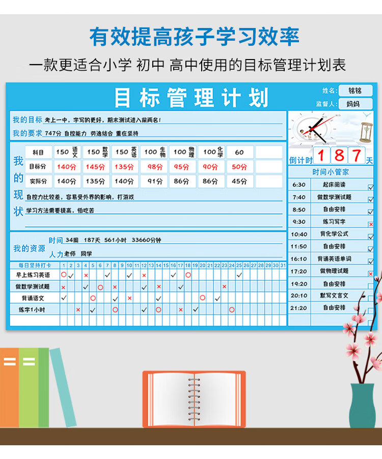 學生目標管理計劃表牆貼中考學習打卡記錄表兒童時間安排自律神器沾沐