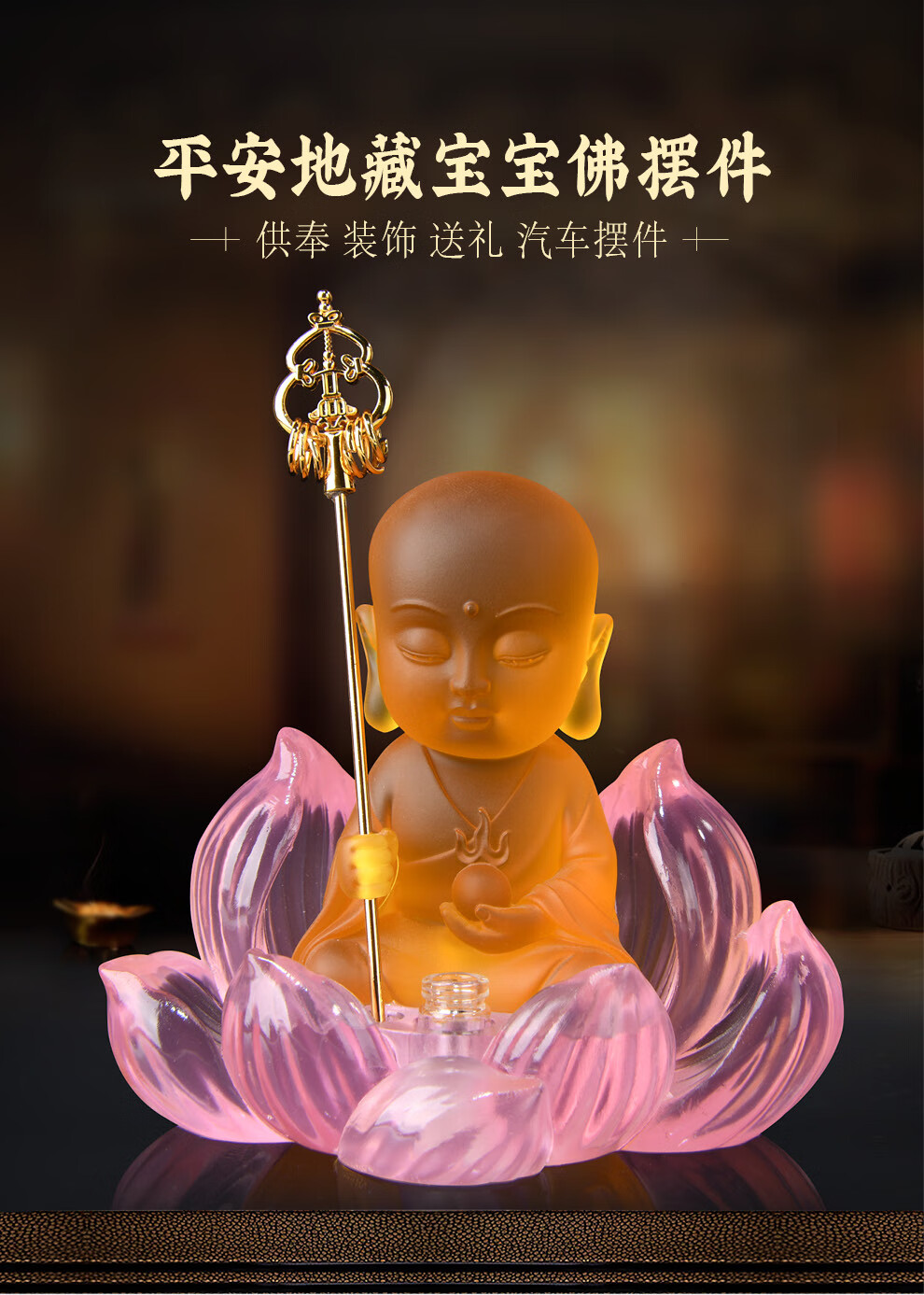 益心阁 可爱小和尚佛像轿车用品装饰工艺品菩萨汽车摆件汽车摆件 地藏