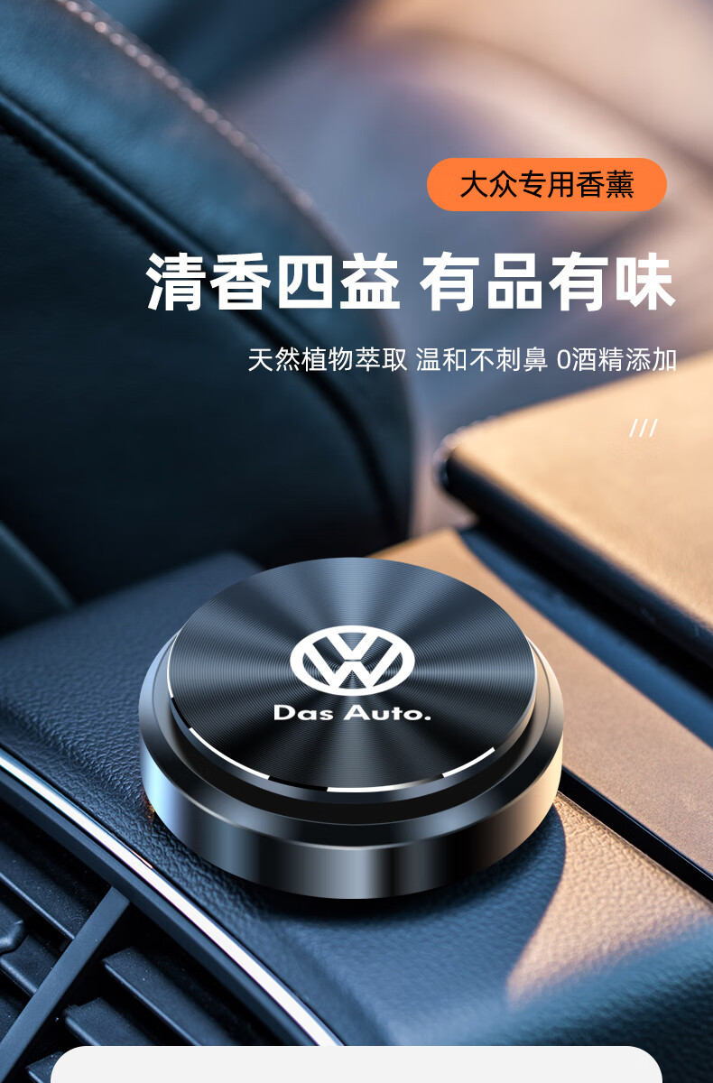 适用于大众车载香水汽车香薰朗逸速腾宝来迈腾帕萨特途观内饰摆件大众
