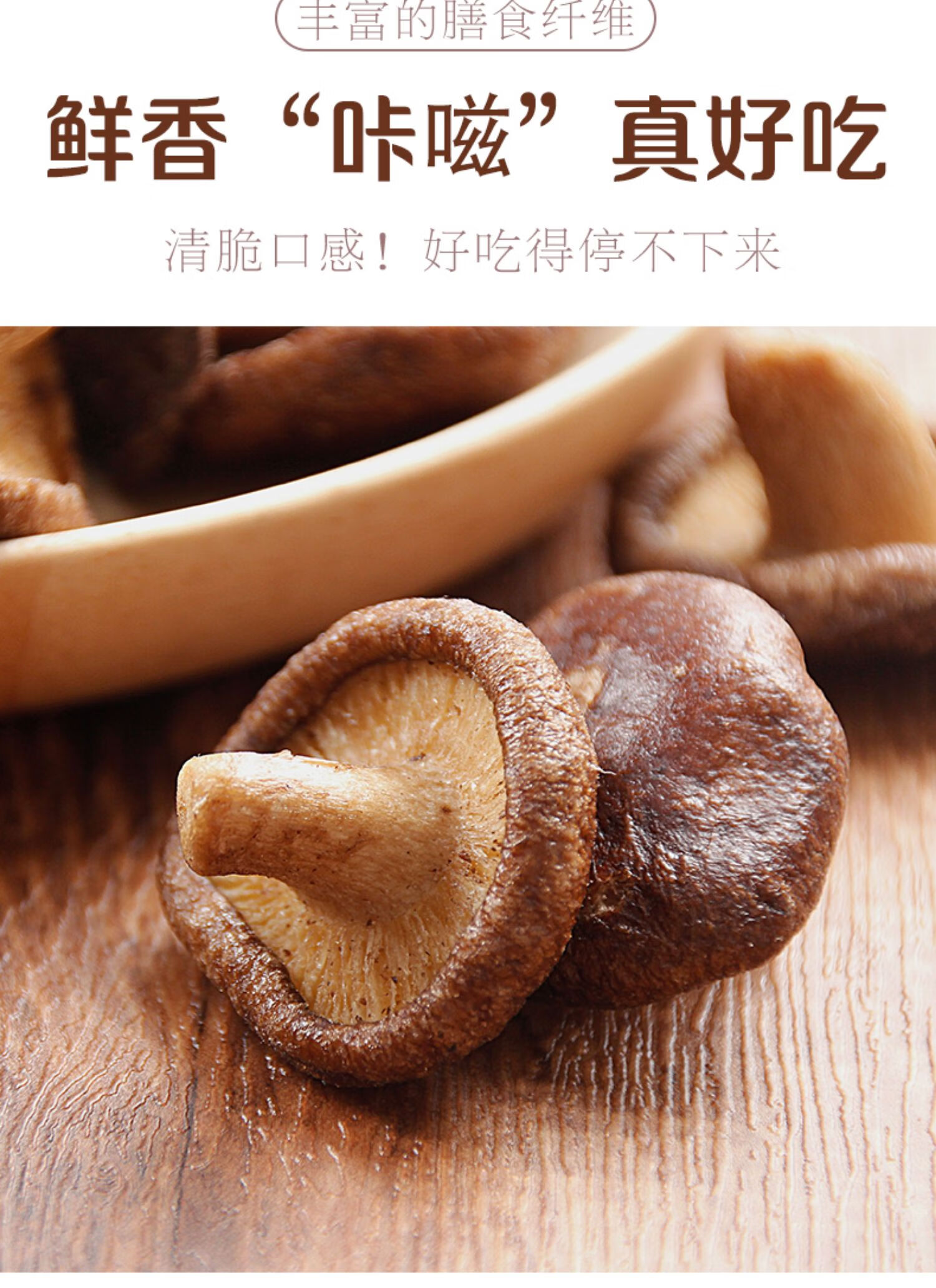 尧廷 精选网红香菇脆片香菇干即食零食500g散装脱水蔬菜干大袋蘑菇干