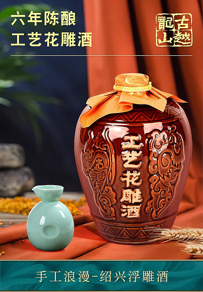 古越龙山绍兴黄酒花雕酒中央库藏六年陈酿1l工艺浮雕酒收藏送礼自饮坛