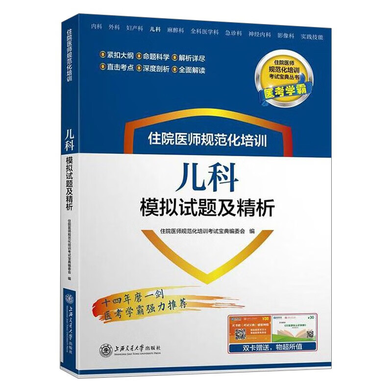 刘乾生 梁轶群 儿科岗位培训教材习题 医药卫生类职称考试书籍》