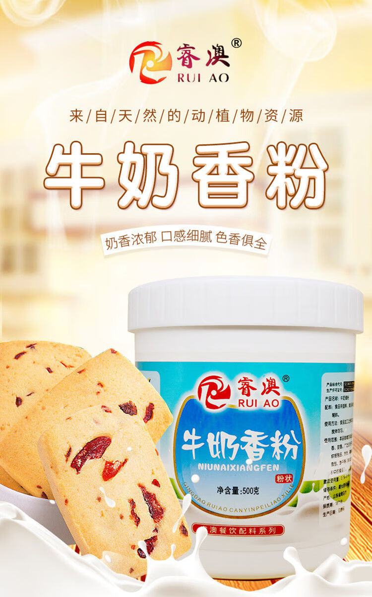 牛奶香粉特浓奶油香粉鲜奶香精粉食用奶味增香剂奶茶蛋糕烘焙 500g特