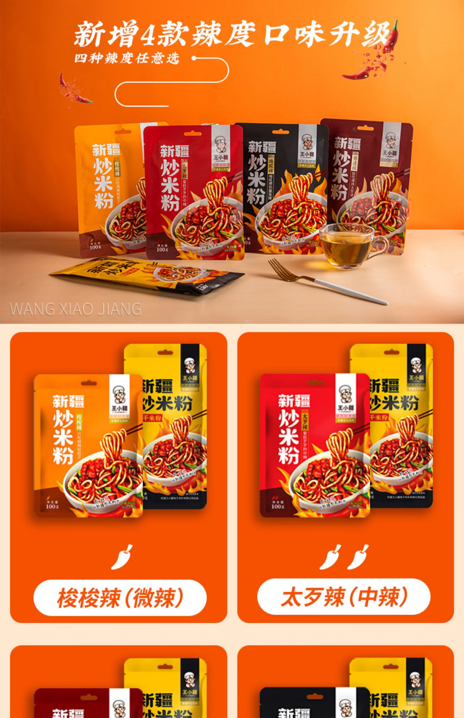 网红炒米粉米粉四份装新疆地道爆辣炒米粉调味美食酱香梭梭辣微辣4份