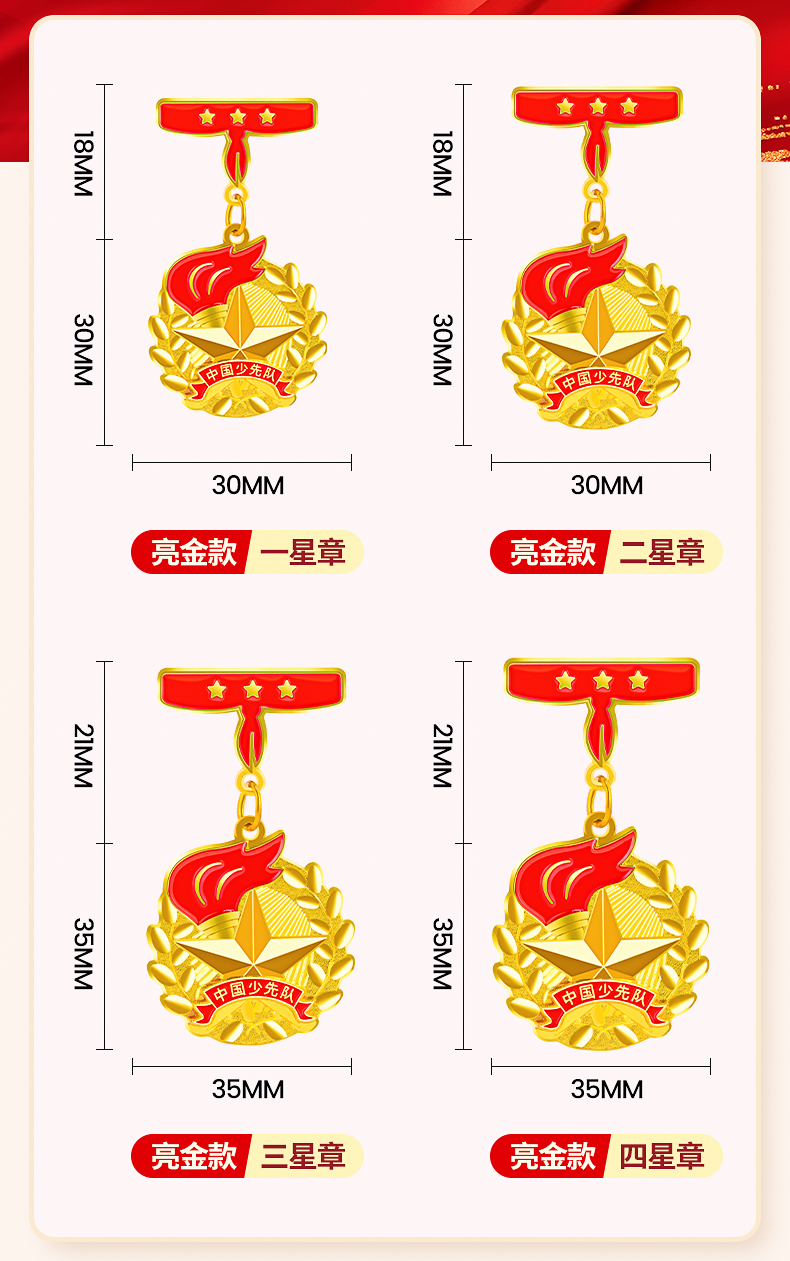zanyang校园红领巾奖章一星章二星章三星章四星章锌合金材质【别针】