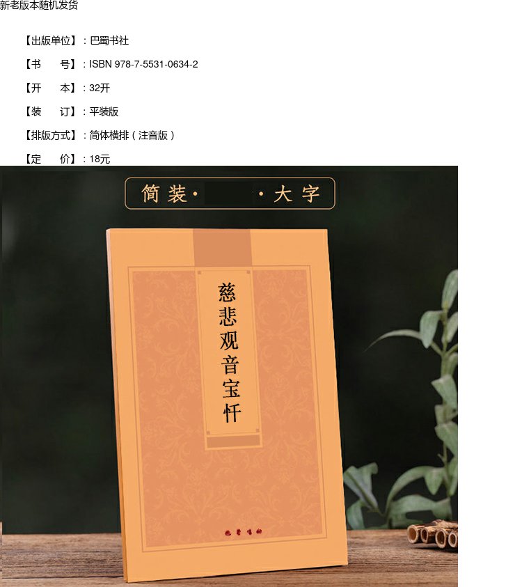 慈悲观音宝忏经弘化常诵佛经系列简体版巴蜀书社版