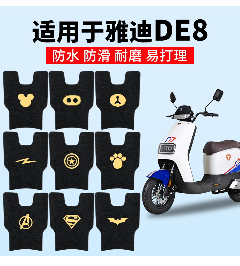 雅迪de8脚垫电动车冠能二代电动车脚踏垫防水防滑tdr2482z配件改装de