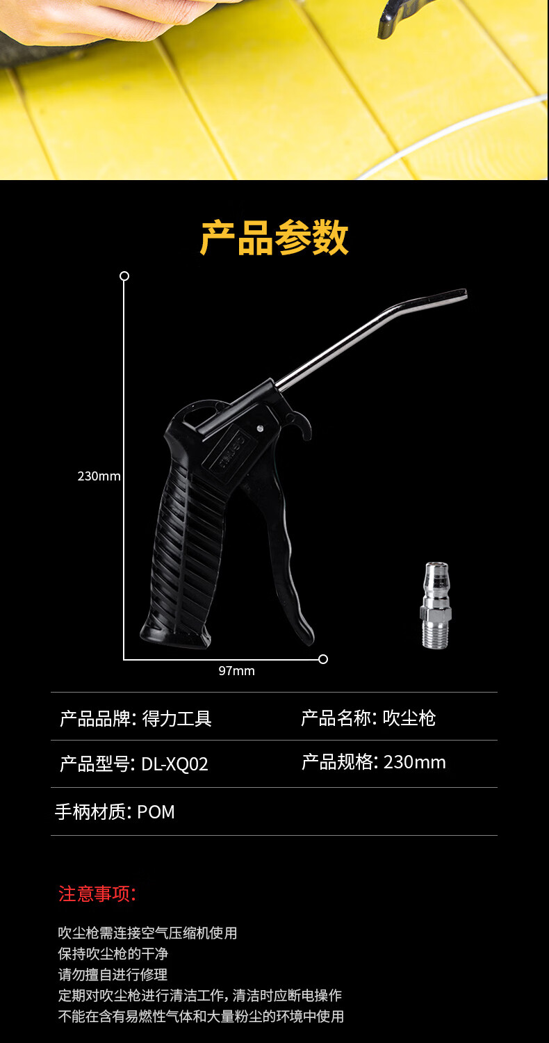 得力deli230mm吹尘枪吹气工具高压气吹尘抢用长嘴吹气车用抢工业气动