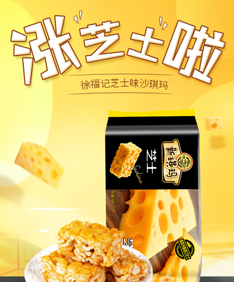点心散装早餐办公室零食老式萨其马代餐小吃徐福记芝士沙琪玛220gx1袋