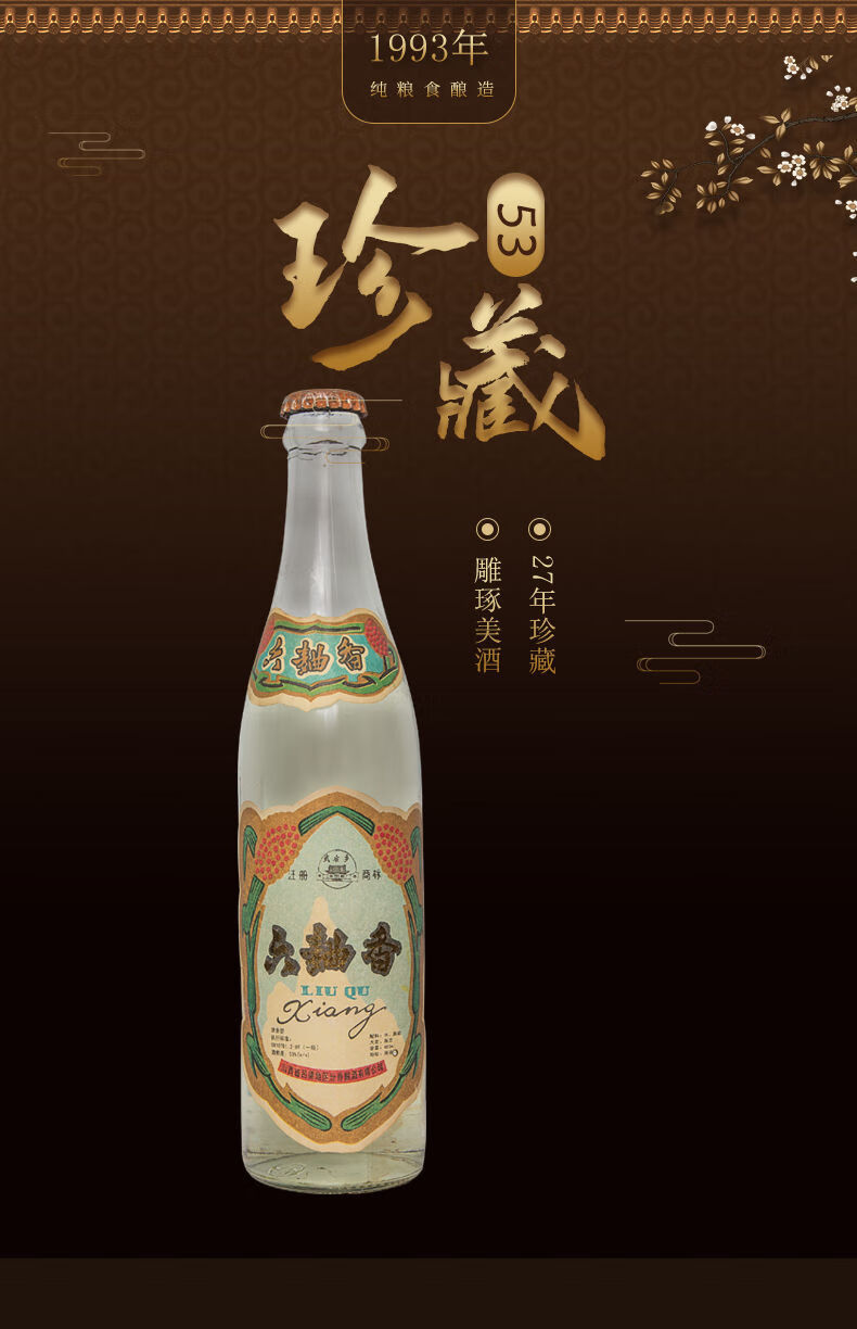 六曲香酒53度白酒陈年老酒纯粮酒整箱清香型绝版 6瓶装【图片 价格