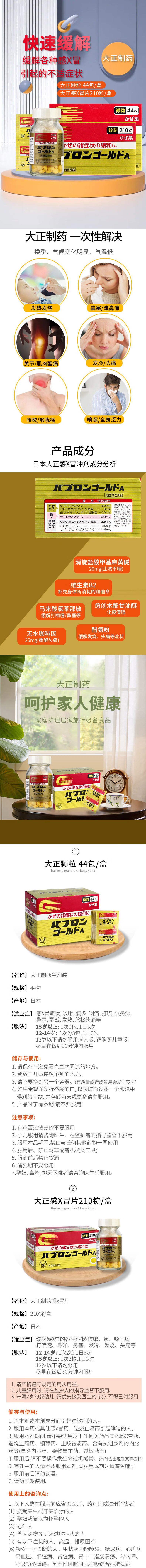 日本 TAISHO PHARMACEUTICAL CO 大正制药 日本家庭常备小药箱 大正感冒药210粒/瓶