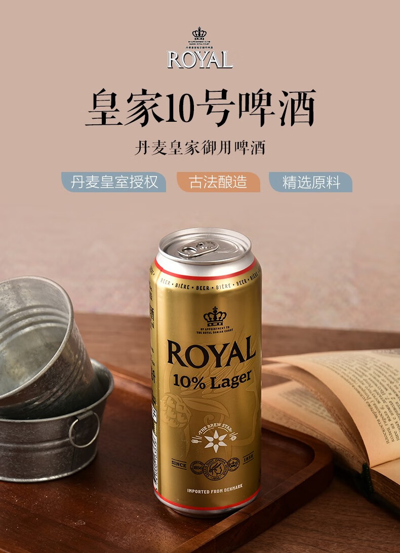 丹麦进口 皇室御用 royal皇家 原浆小麦白啤酒黑啤棕啤 1l*12听/ 500