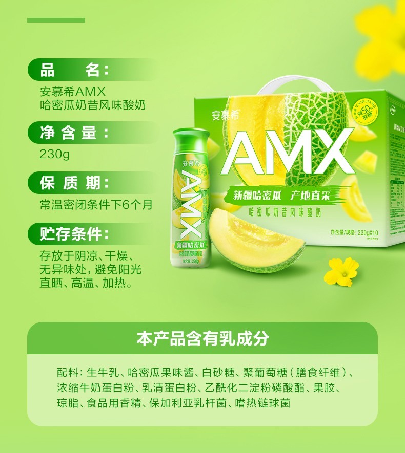 迪丽热巴推荐伊利安慕希amx新疆哈密瓜风味酸奶早餐奶昔牛奶安慕希