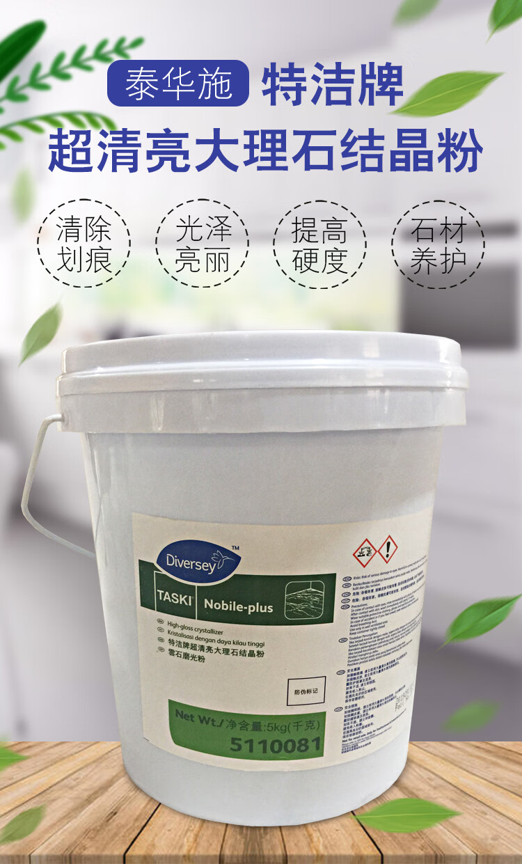 泰华施超清亮大理石结晶粉5181石材保养护剂5kg抛光磨光粉高光
