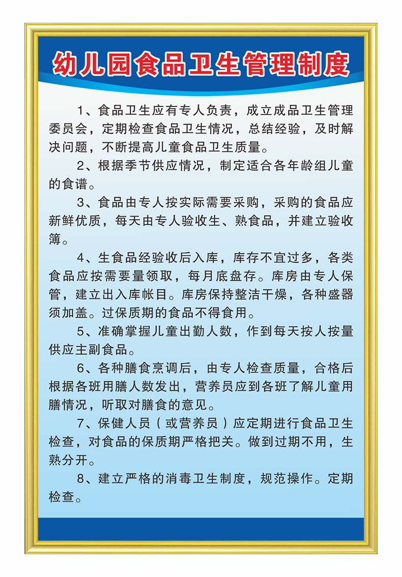 幼兒園食堂管理制度食品留樣餐飲具消毒食品衛生安全管理廚房衛生檢查