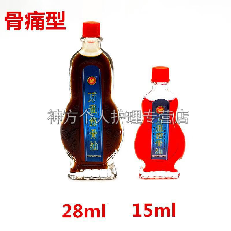 万通筋骨油28ml15ml骨痛型仙荟标准型13ml骨痛型15ml