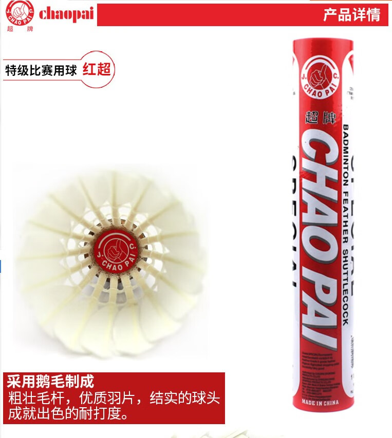 超牌羽毛球金红超红超紫蓝粉超银超黄超绿铜超浅蓝橙超浅蓝超77速度